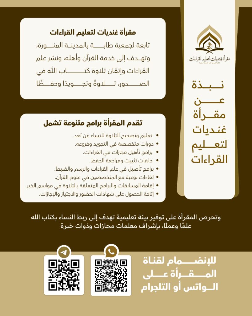 بروشور مقرأة غِنديات
