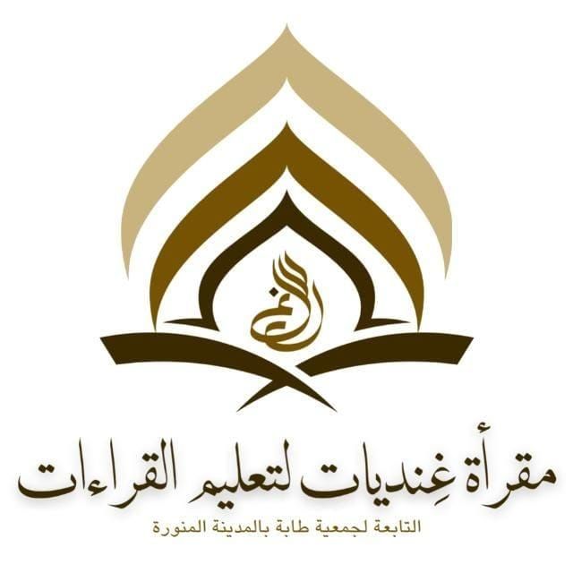 غِنديات